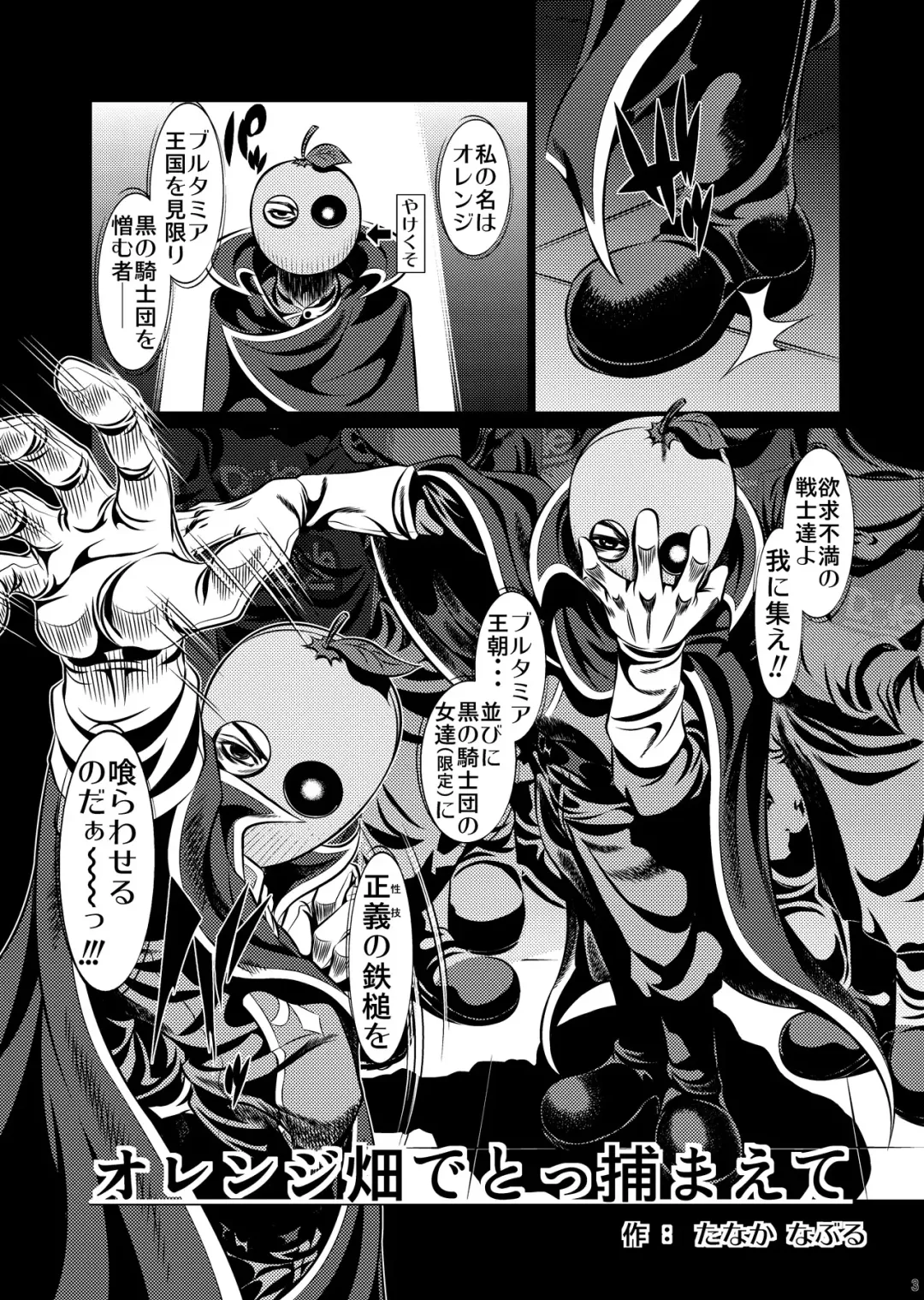 [Satochizu - Tanaka Naburu] Orange Batake de Tottsukamaete Fhentai - Page 3