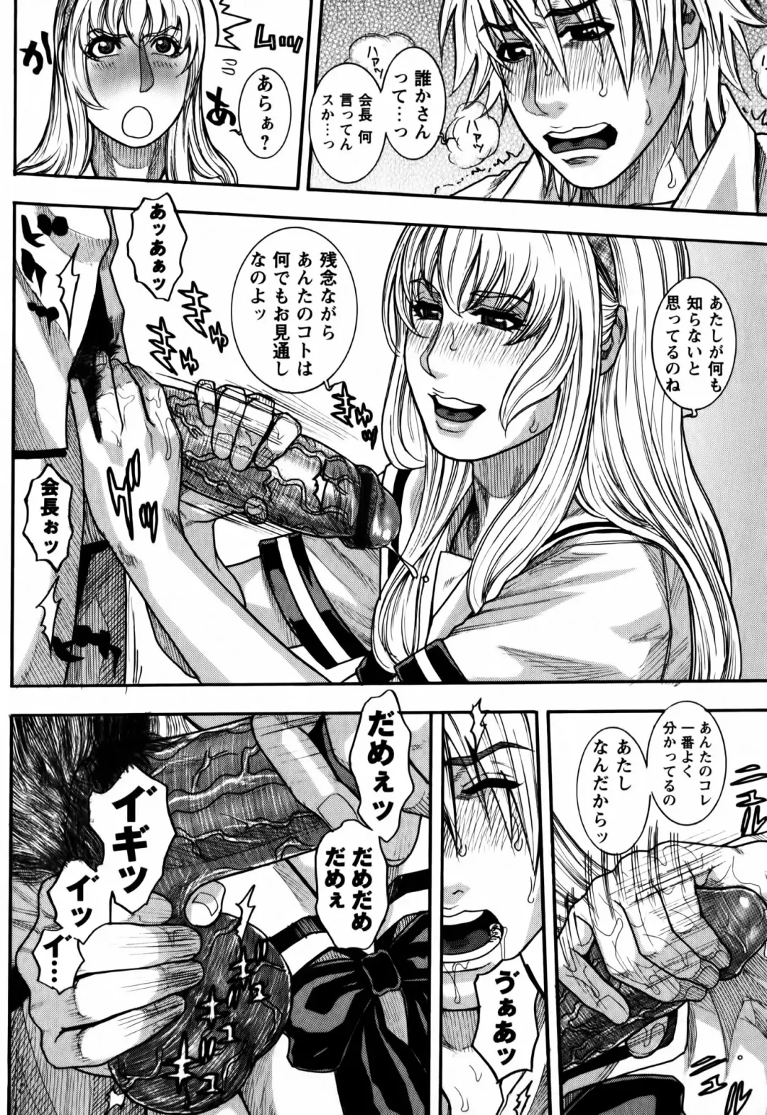 [Kotobuki Kazuki] Kaichou no Himitsu Nikki Fhentai - Page 10