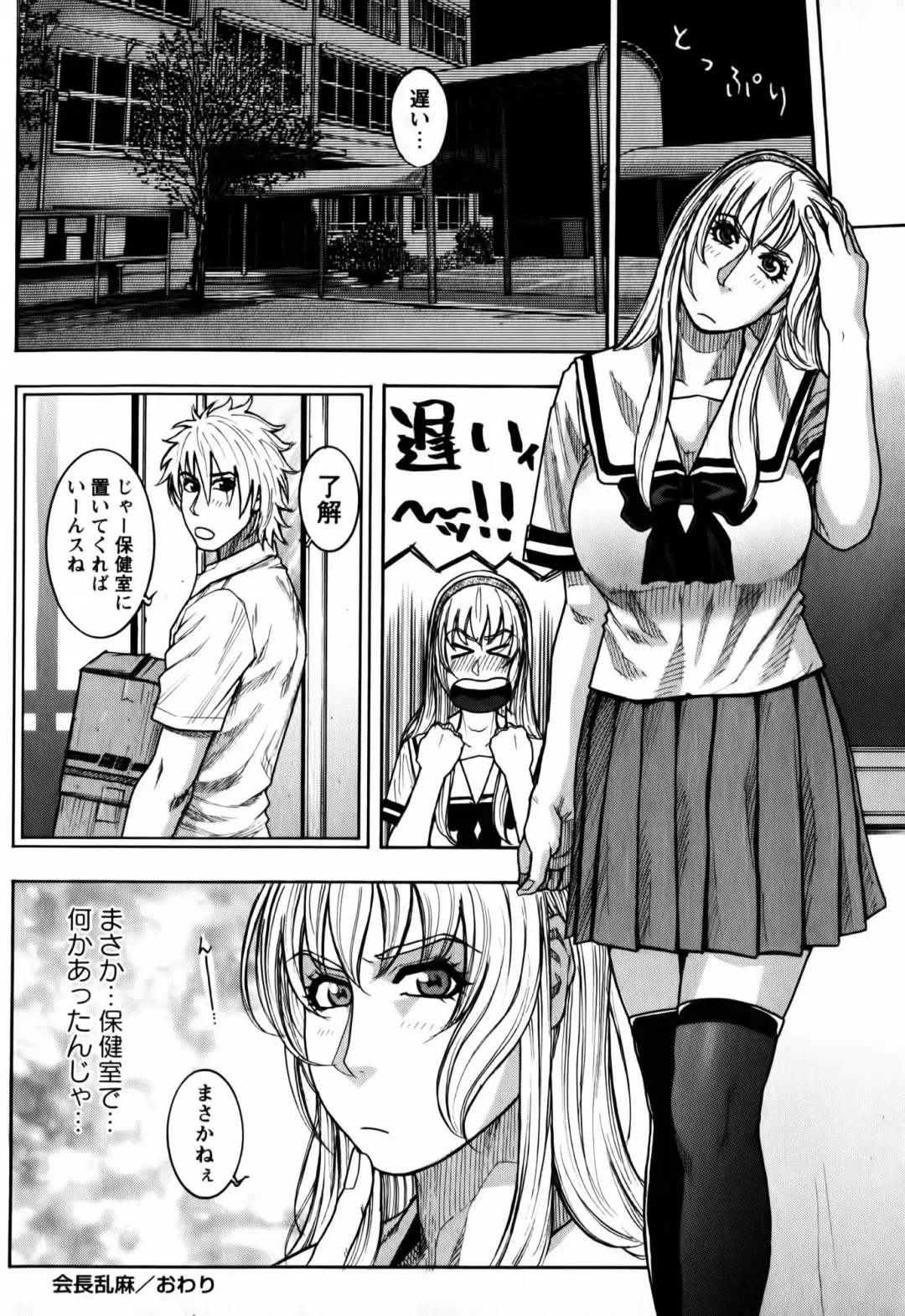[Kotobuki Kazuki] Kaichou no Himitsu Nikki Fhentai - Page 104