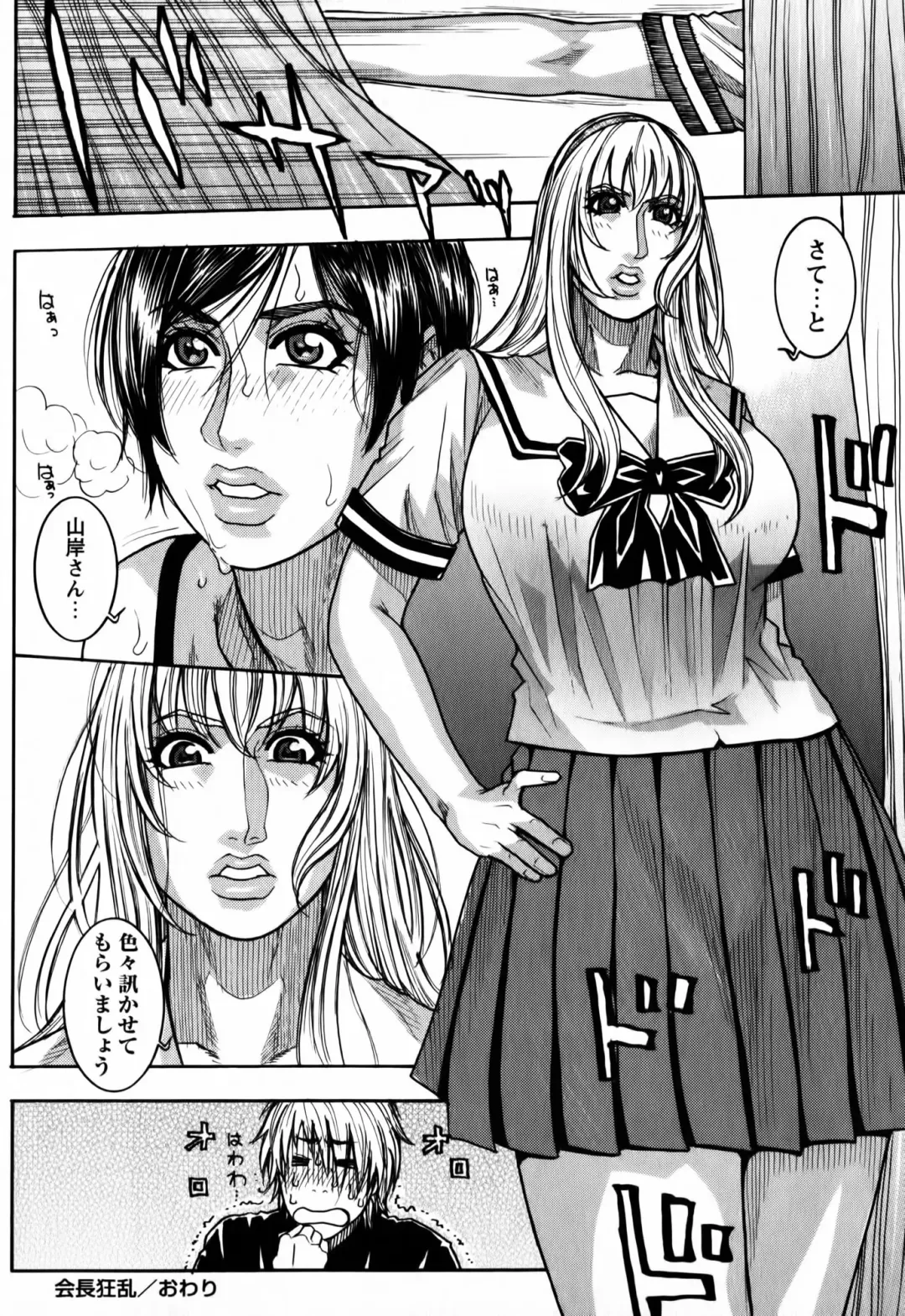 [Kotobuki Kazuki] Kaichou no Himitsu Nikki Fhentai - Page 120