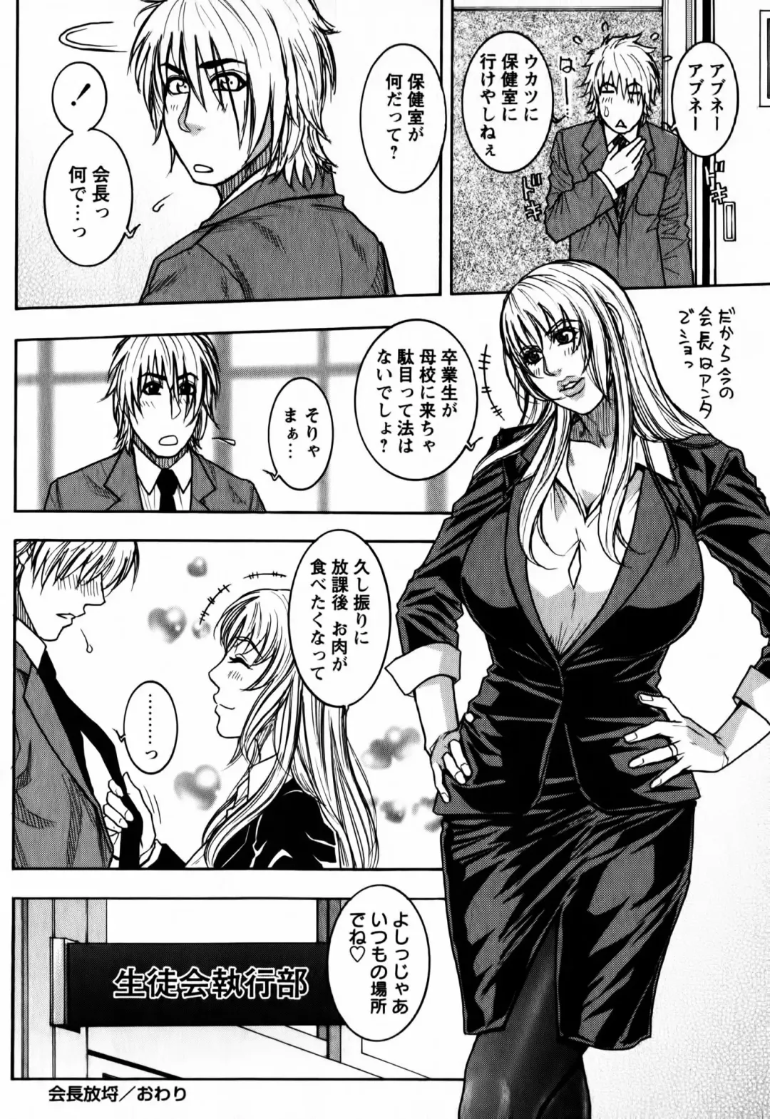 [Kotobuki Kazuki] Kaichou no Himitsu Nikki Fhentai - Page 174