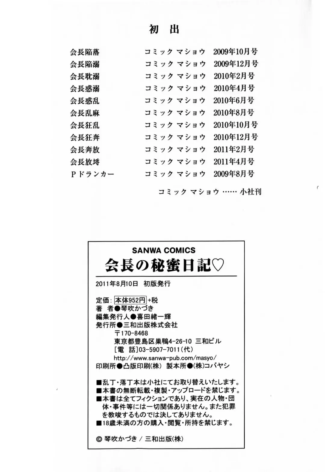 [Kotobuki Kazuki] Kaichou no Himitsu Nikki Fhentai - Page 196