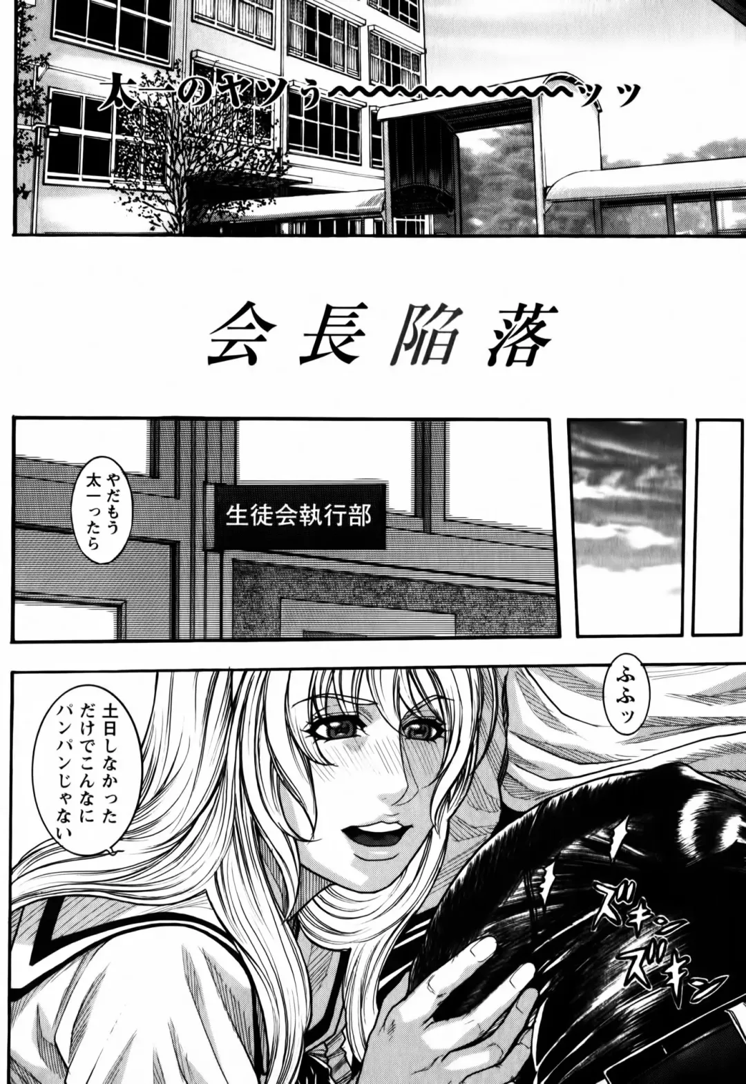 [Kotobuki Kazuki] Kaichou no Himitsu Nikki Fhentai - Page 6