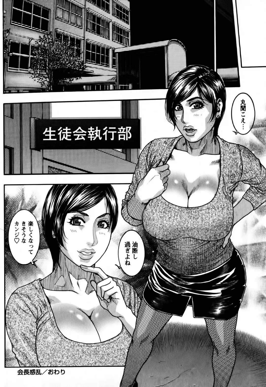 [Kotobuki Kazuki] Kaichou no Himitsu Nikki Fhentai - Page 88