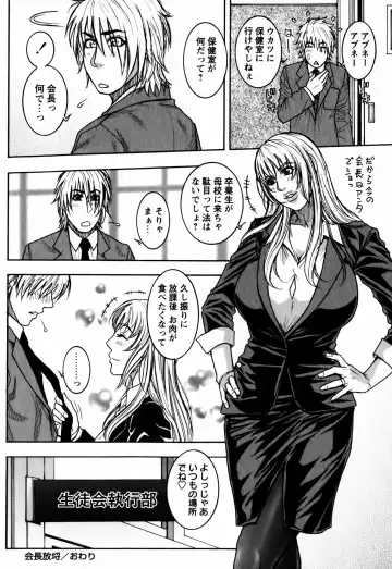 [Kotobuki Kazuki] Kaichou no Himitsu Nikki Fhentai - Page 174