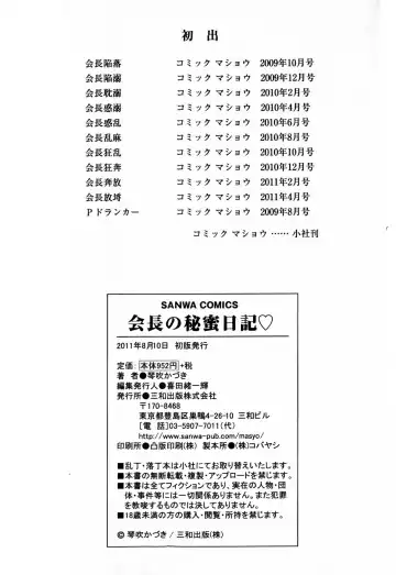 [Kotobuki Kazuki] Kaichou no Himitsu Nikki Fhentai - Page 196