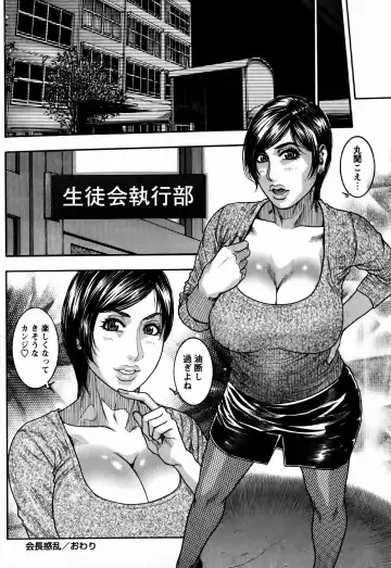 [Kotobuki Kazuki] Kaichou no Himitsu Nikki Fhentai - Page 88