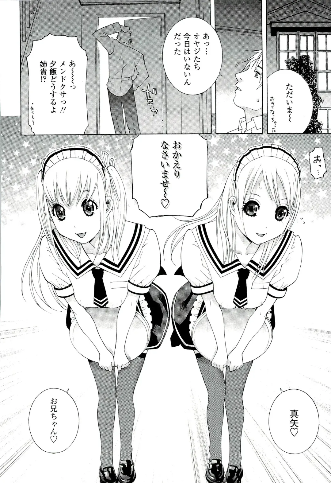 [Shinobu Tanei] Ane ♡ Mai Love Fhentai - Page 112
