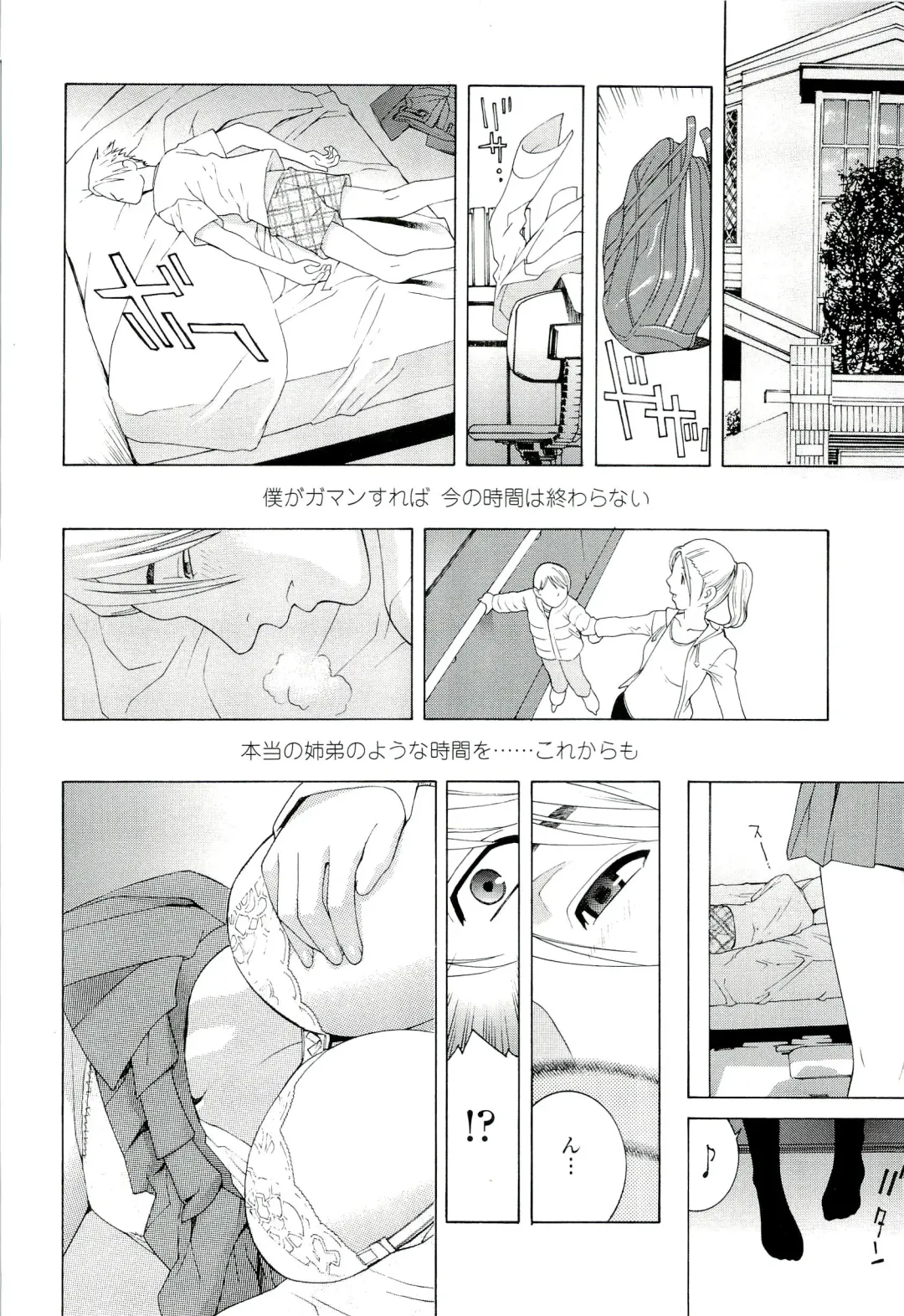 [Shinobu Tanei] Ane ♡ Mai Love Fhentai - Page 18