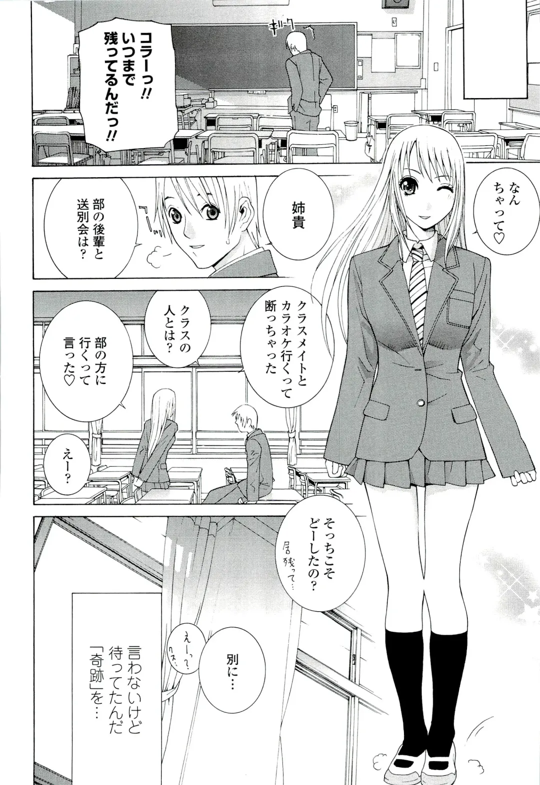 [Shinobu Tanei] Ane ♡ Mai Love Fhentai - Page 96
