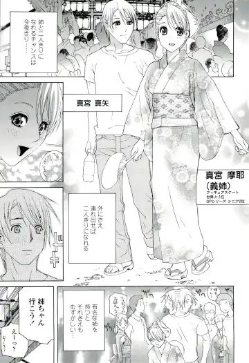 [Shinobu Tanei] Ane ♡ Mai Love Fhentai - Page 31