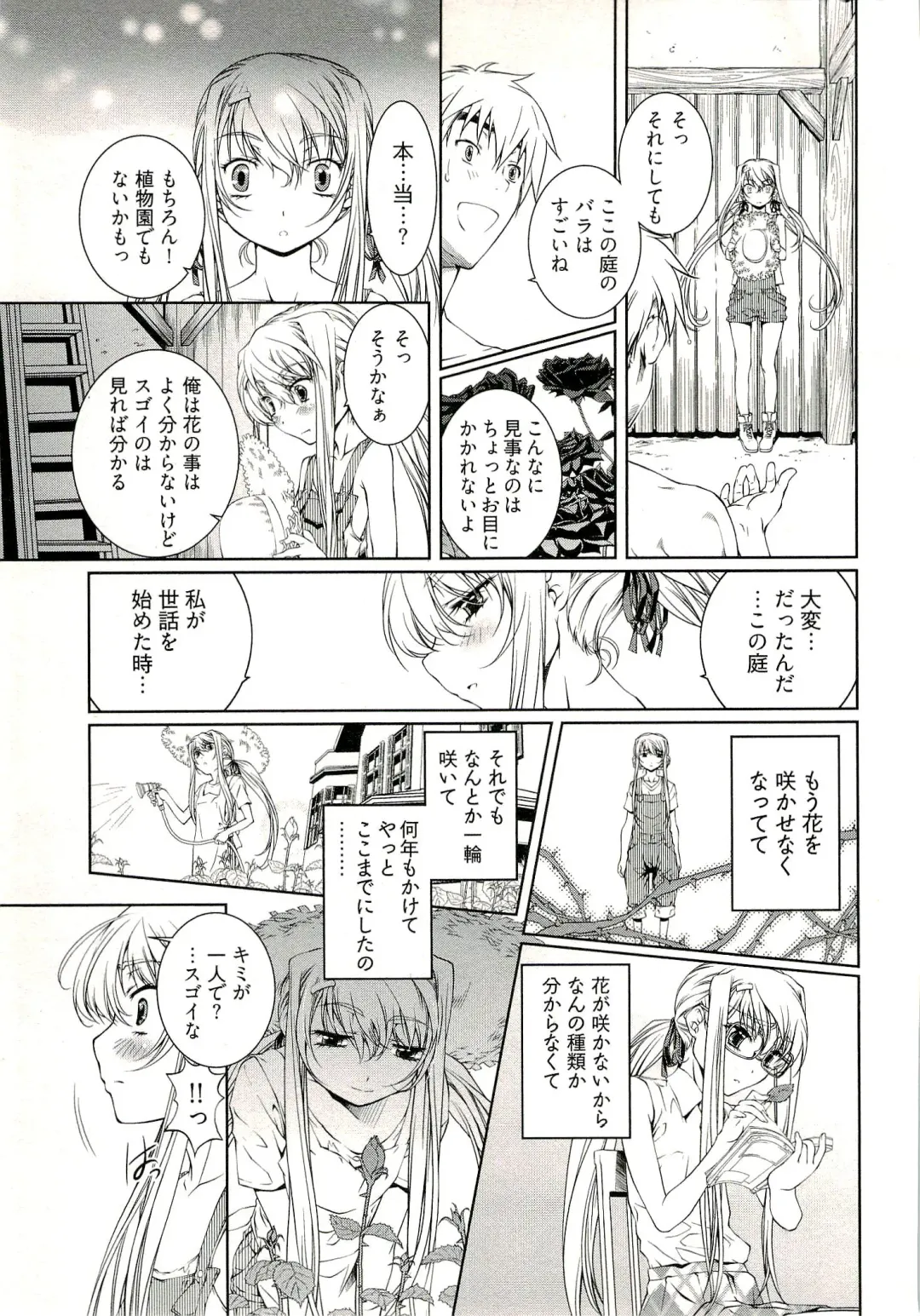 [Nakamura Uzuki] Bara Seiyoukan 1 Fhentai - Page 125