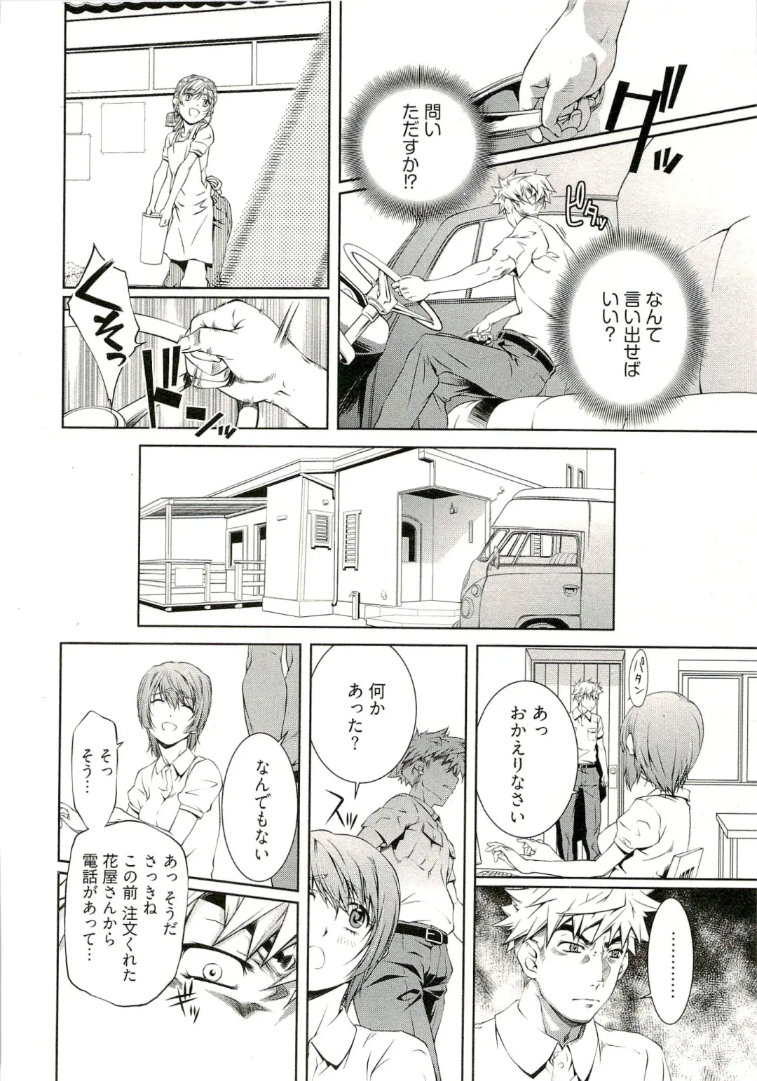 [Nakamura Uzuki] Bara Seiyoukan 1 Fhentai - Page 150