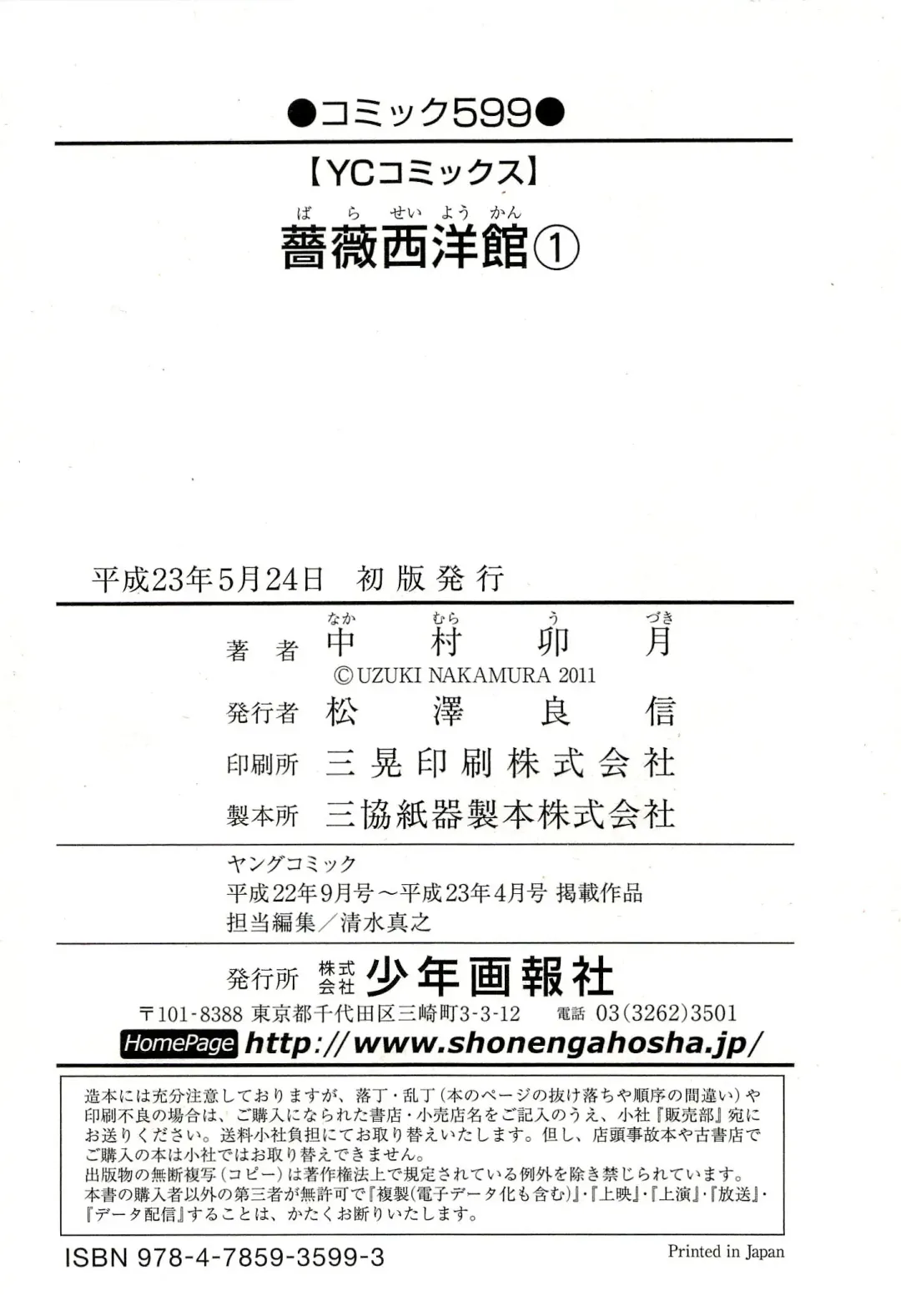 [Nakamura Uzuki] Bara Seiyoukan 1 Fhentai - Page 168