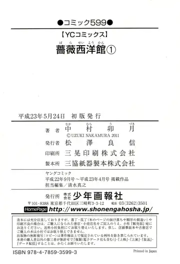 [Nakamura Uzuki] Bara Seiyoukan 1 Fhentai - Page 168