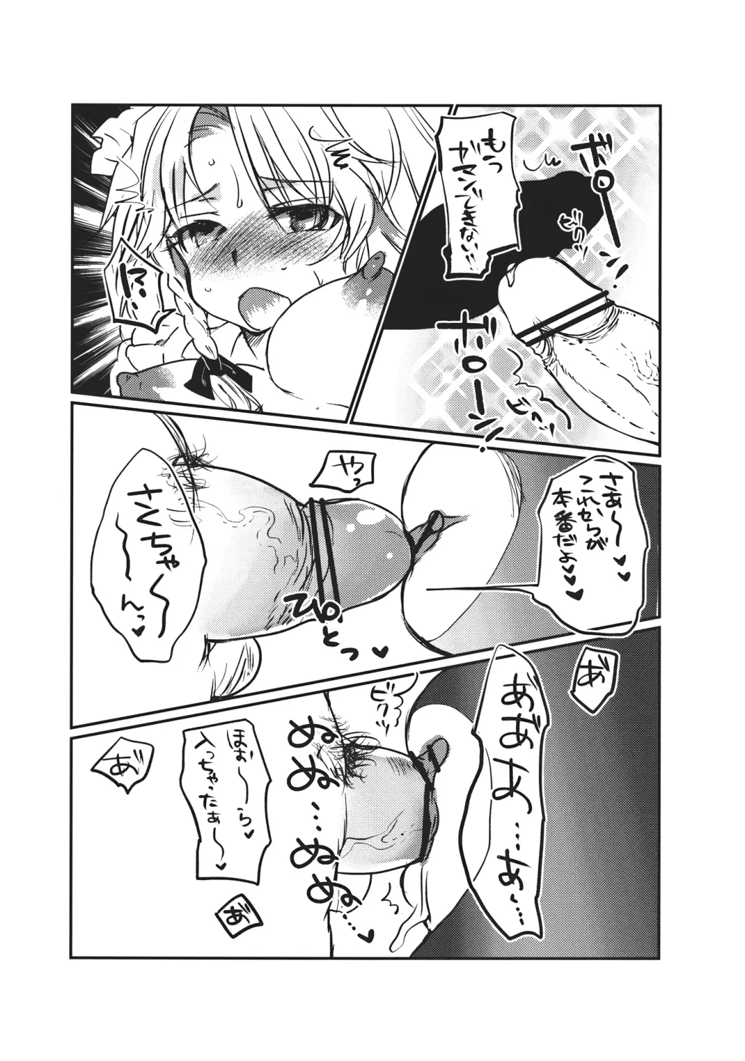 [Narumi - Yassy] Sakuya-san no Chotto Ii Toko Mitemitai Fhentai - Page 12