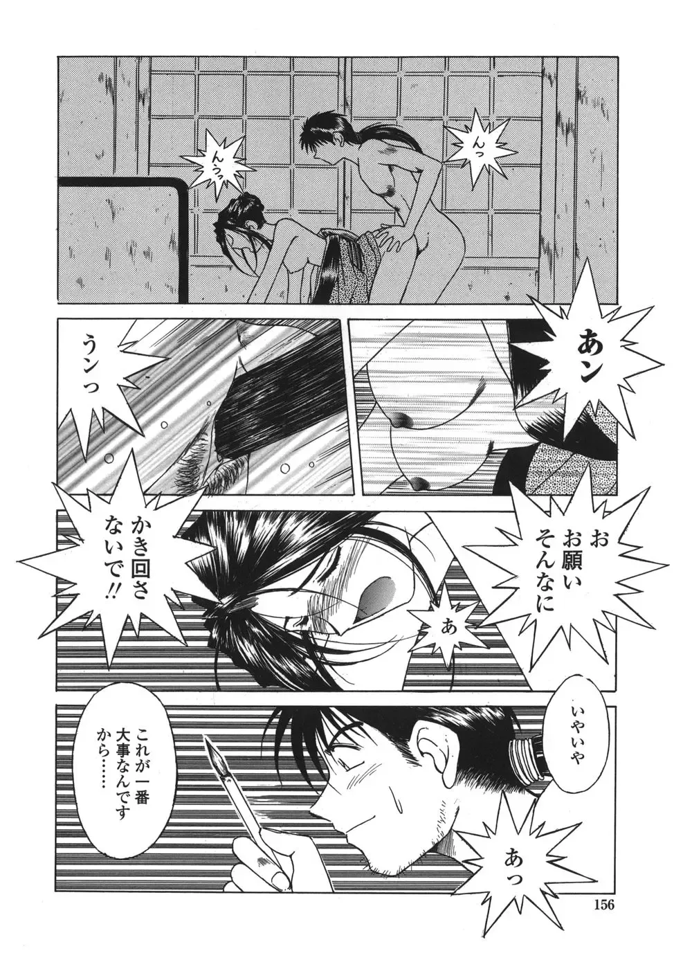 [Chiba Shuusaku] Sunaba no Aruji Fhentai - Page 156