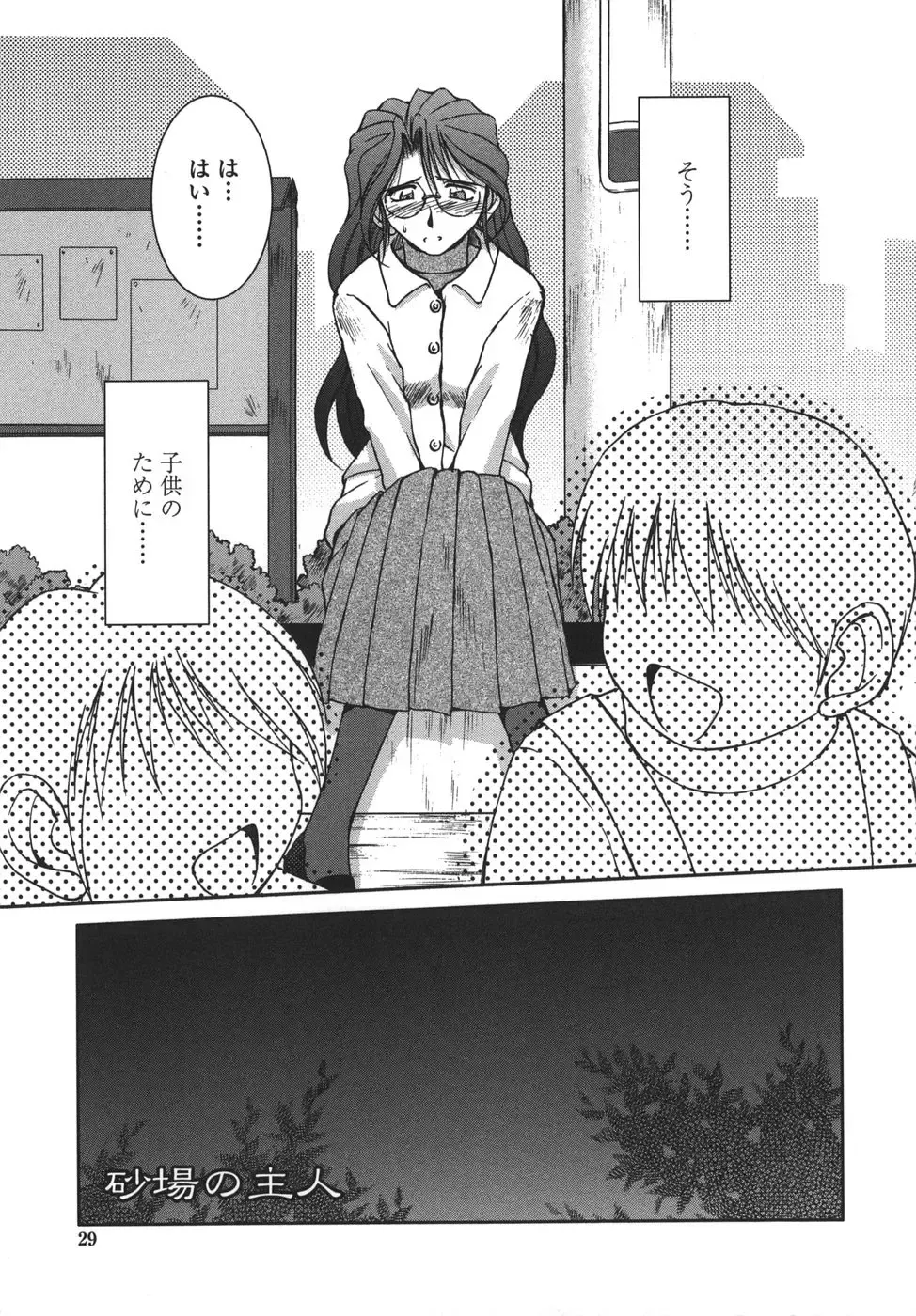 [Chiba Shuusaku] Sunaba no Aruji Fhentai - Page 29