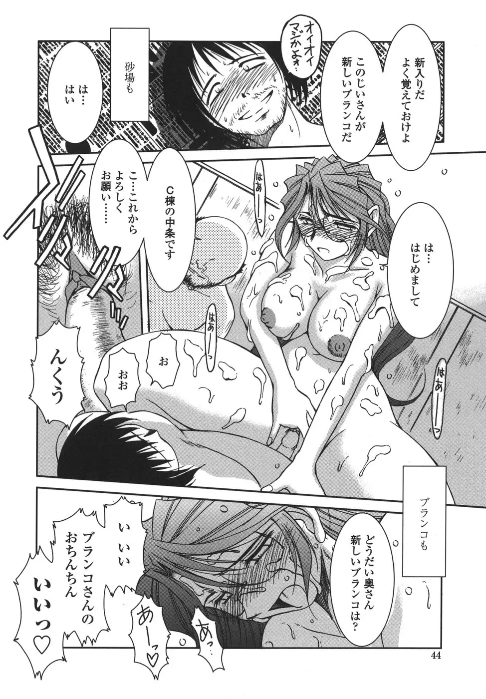 [Chiba Shuusaku] Sunaba no Aruji Fhentai - Page 44