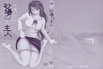 [Chiba Shuusaku] Sunaba no Aruji Fhentai - Page 183