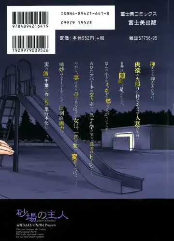 [Chiba Shuusaku] Sunaba no Aruji Fhentai - Page 2