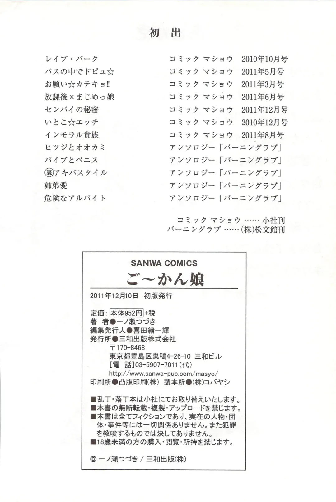 [Ichinose Tsuzuki] Go-kan Musume Fhentai - Page 207