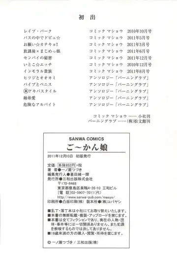 [Ichinose Tsuzuki] Go-kan Musume Fhentai - Page 207