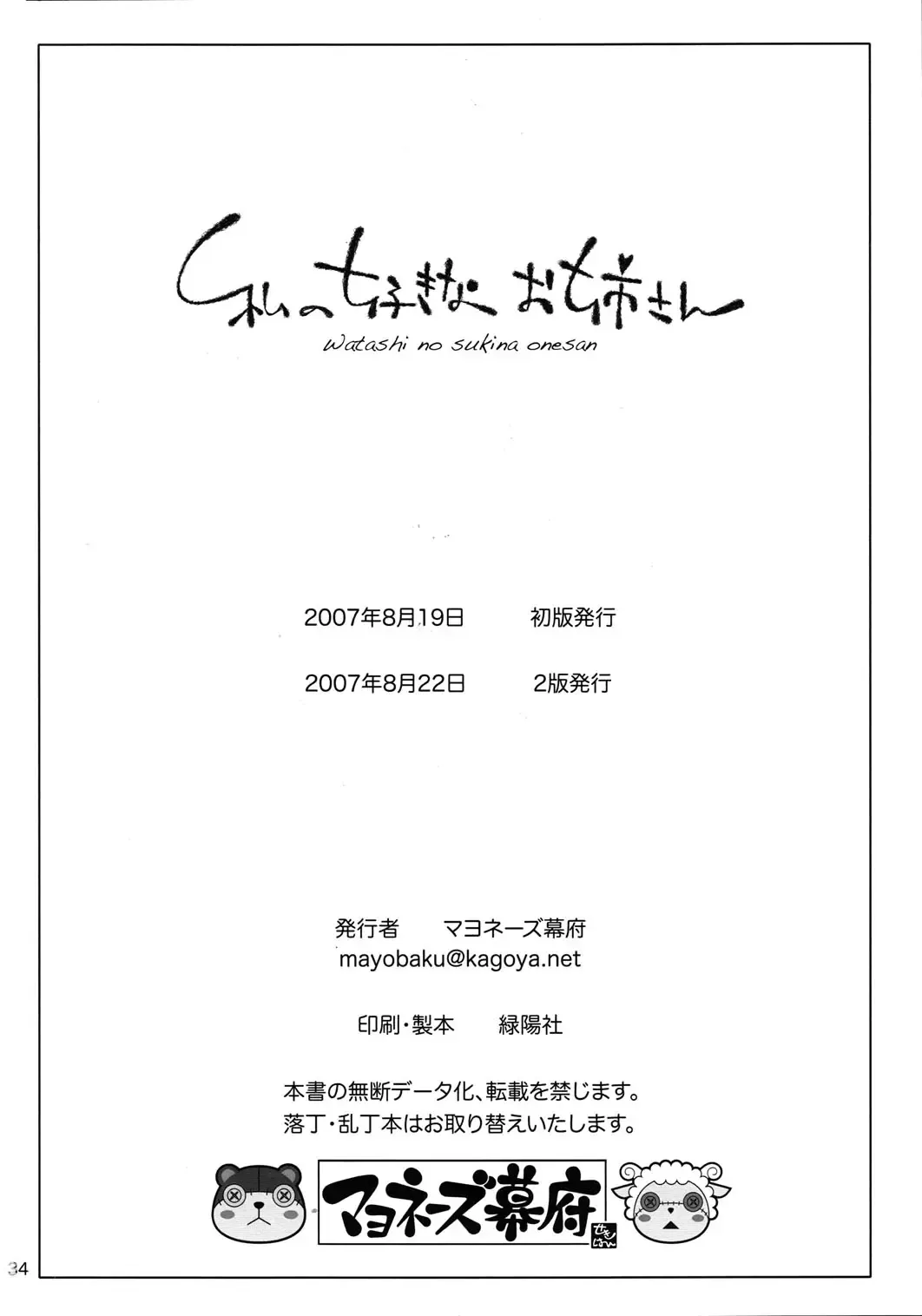 [Sekihan] Watashi no Sukina Onee-san Fhentai - Page 33