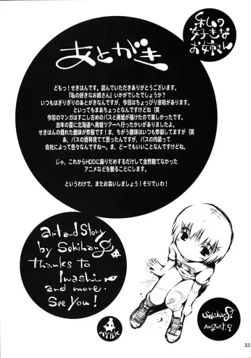 [Sekihan] Watashi no Sukina Onee-san Fhentai - Page 32