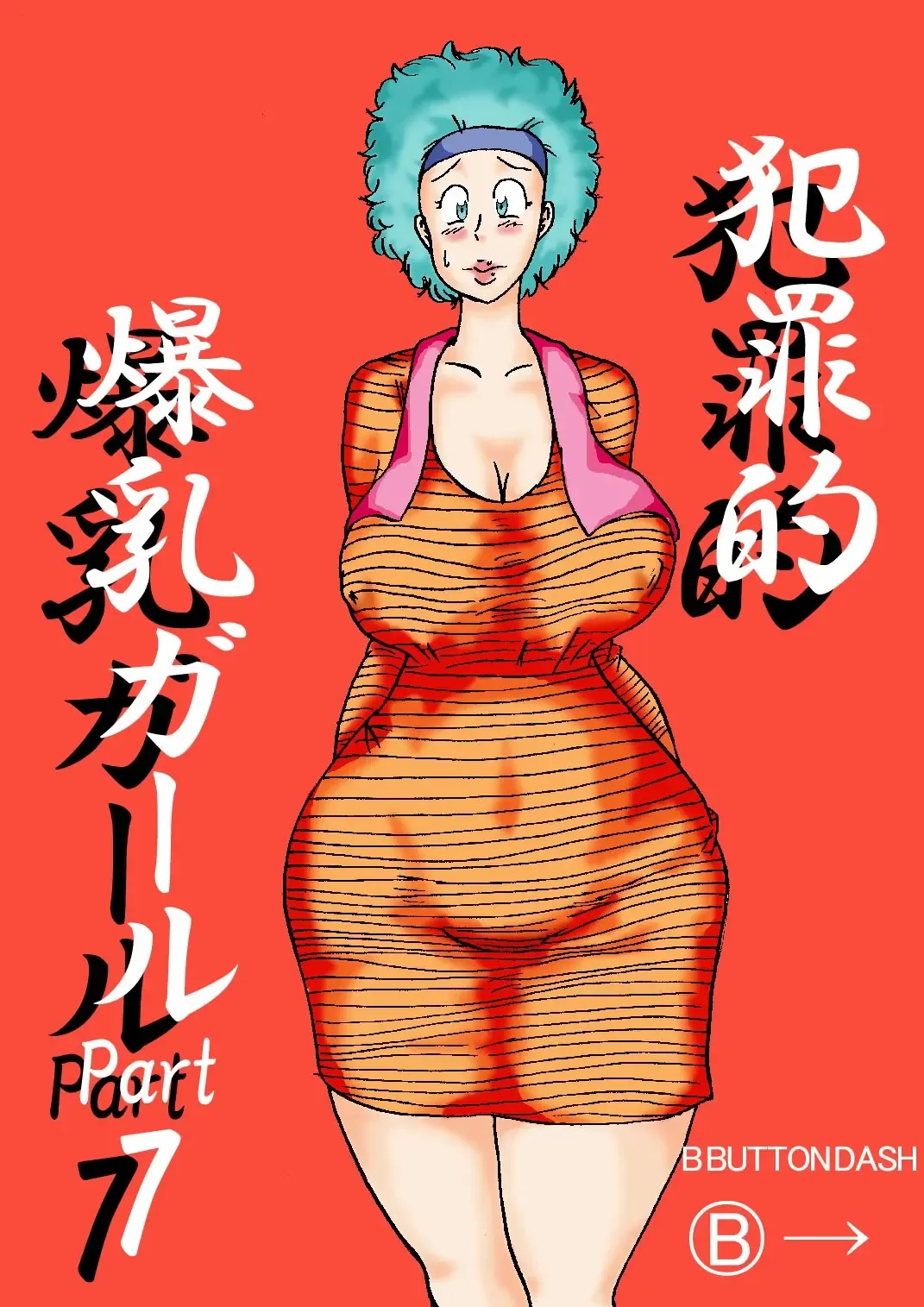 Hanzaiteki Bakunyuu Girl Part 7 Fhentai - Page 1