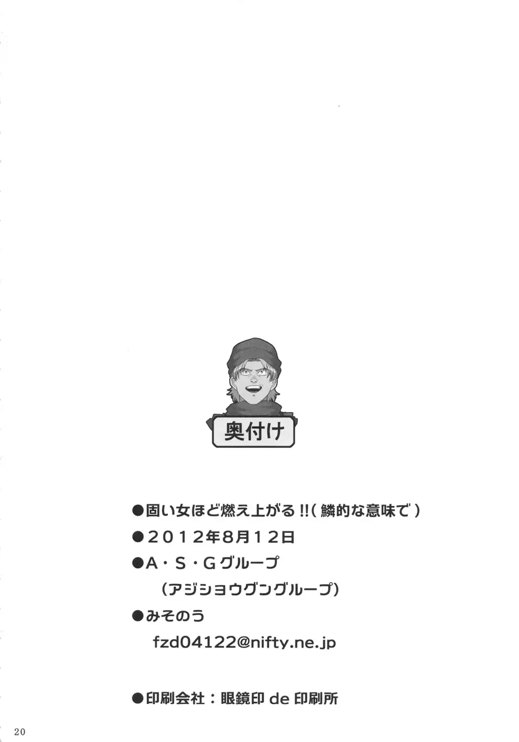 [Misonou] Katai Onna Hpdo Moeagaru!! "Urokoteki naImide" Fhentai - Page 21