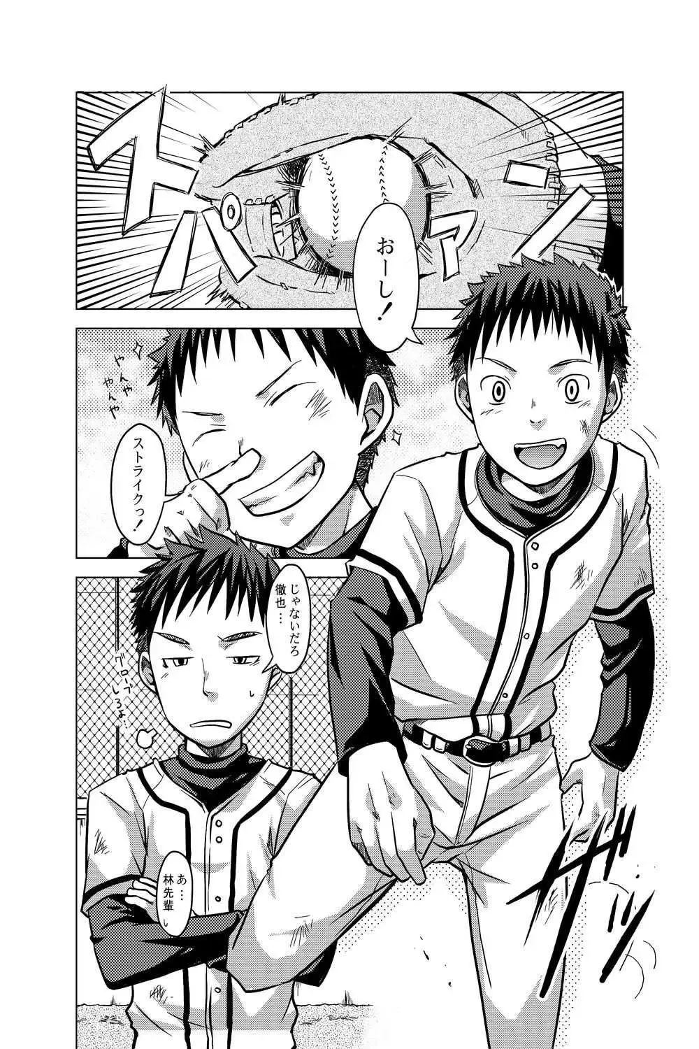 Yanfechi 2!! ~Yakyuu Yuni Tokushuu~ Fhentai - Page 32