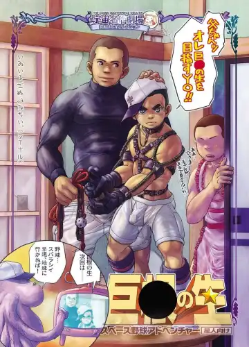 Yanfechi 2!! ~Yakyuu Yuni Tokushuu~ Fhentai - Page 18