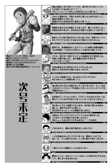 Yanfechi 2!! ~Yakyuu Yuni Tokushuu~ Fhentai - Page 40