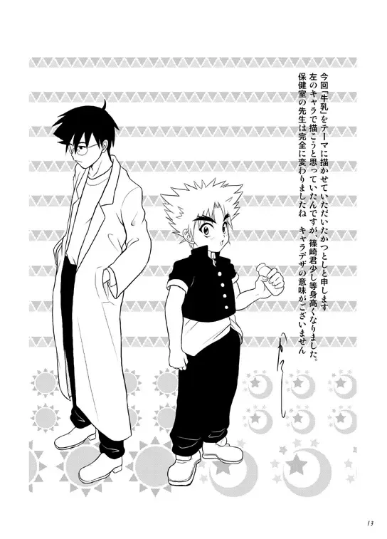 Boku ga Okazu Fhentai - Page 12