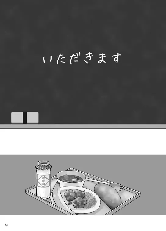 Boku ga Okazu Fhentai - Page 13