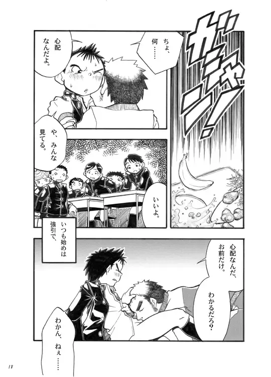 Boku ga Okazu Fhentai - Page 17