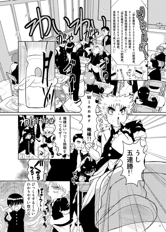 Boku ga Okazu Fhentai - Page 4