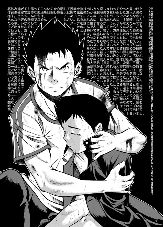 Boku ga Okazu Fhentai - Page 46