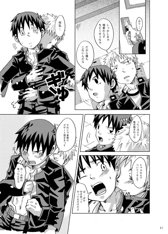 Boku ga Okazu Fhentai - Page 50