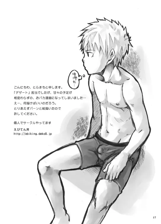 Boku ga Okazu Fhentai - Page 56