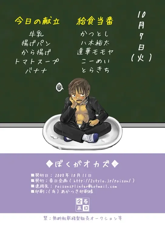 Boku ga Okazu Fhentai - Page 58