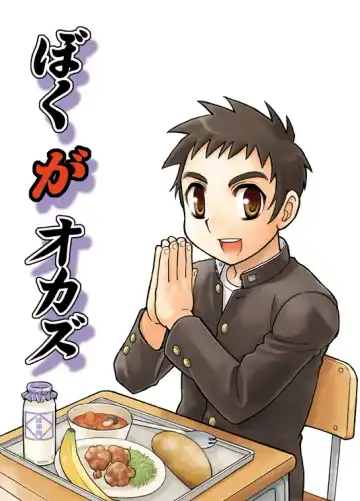 Read Boku ga Okazu - Fhentai