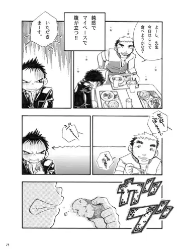 Boku ga Okazu Fhentai - Page 23