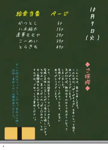 Boku ga Okazu Fhentai - Page 3