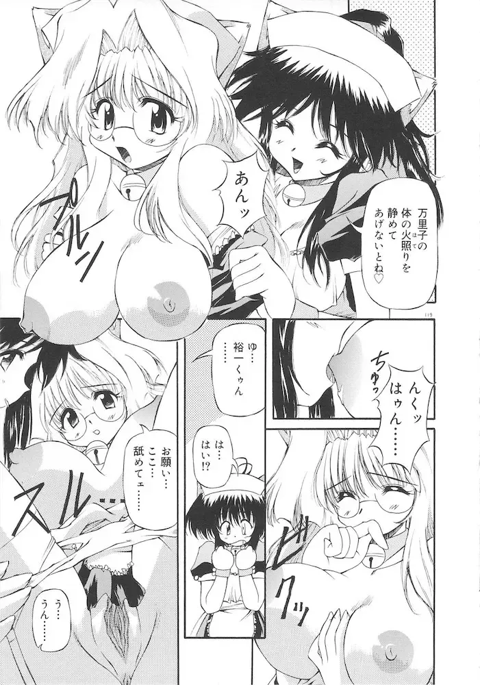 [Yasui Hirosato] Honto wa Suki Nanda+ Fhentai - Page 121