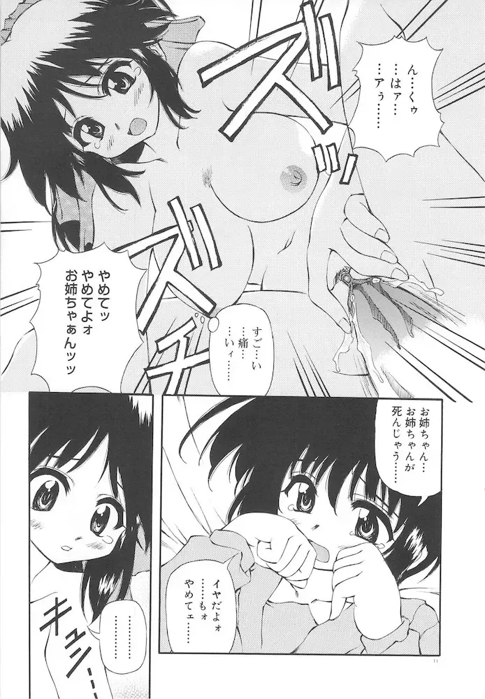[Yasui Hirosato] Honto wa Suki Nanda+ Fhentai - Page 13