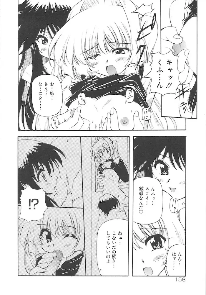 [Yasui Hirosato] Honto wa Suki Nanda+ Fhentai - Page 160