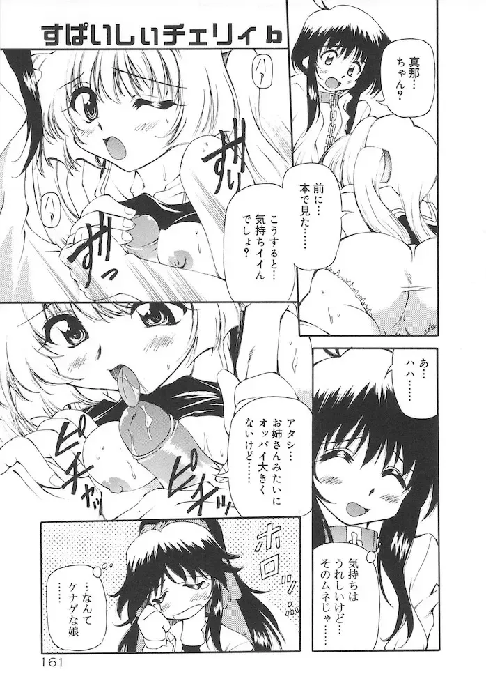 [Yasui Hirosato] Honto wa Suki Nanda+ Fhentai - Page 163