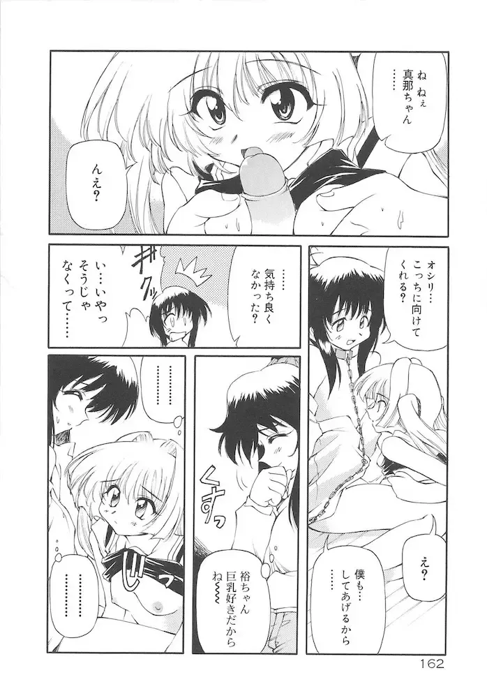 [Yasui Hirosato] Honto wa Suki Nanda+ Fhentai - Page 164